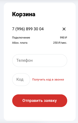 Заявка на подключение номера