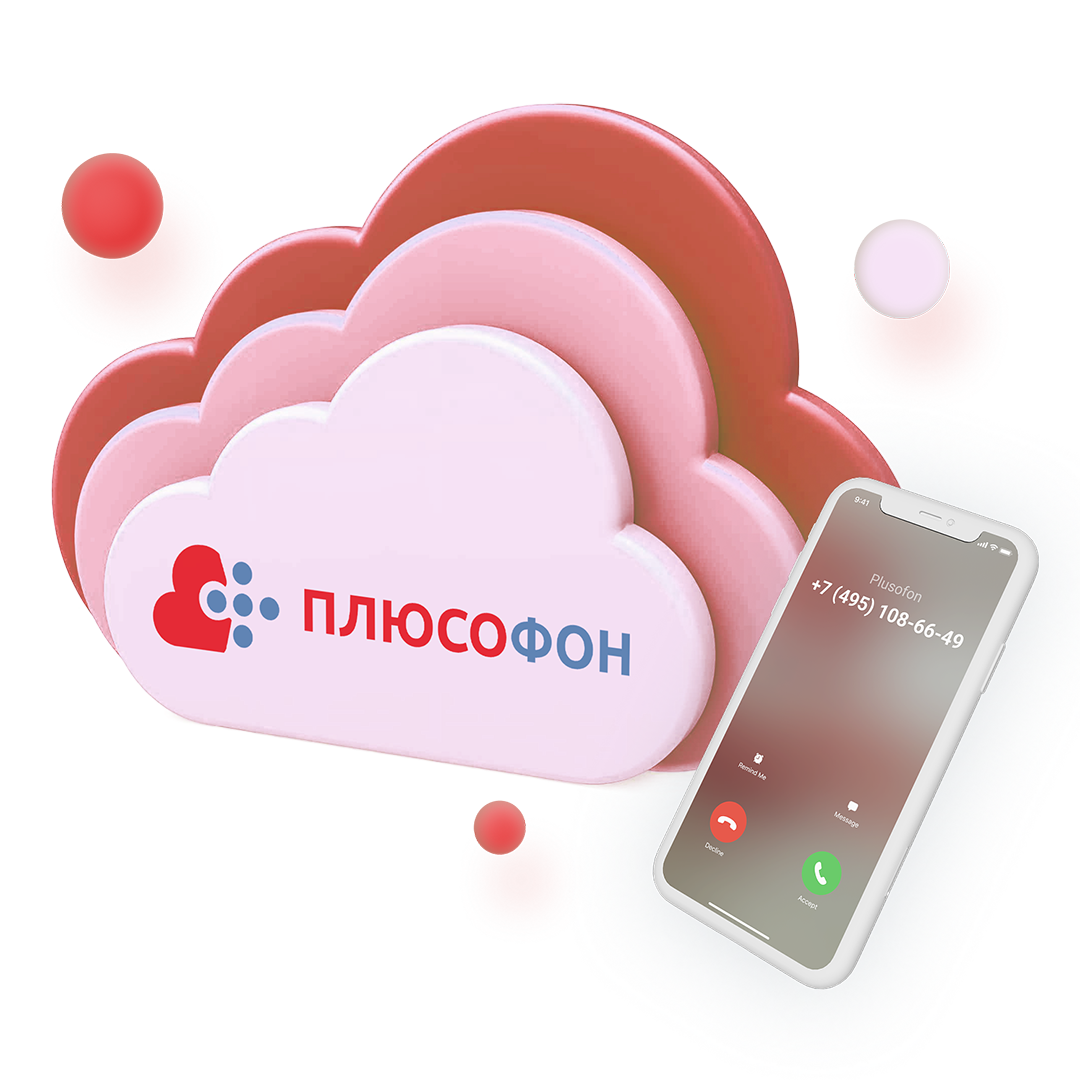 IP-телефония для IT-компаний