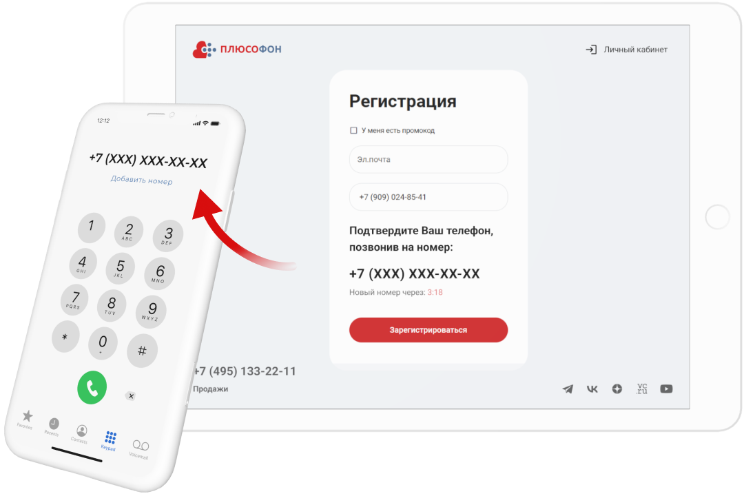 SMS-код или звонок-сброс