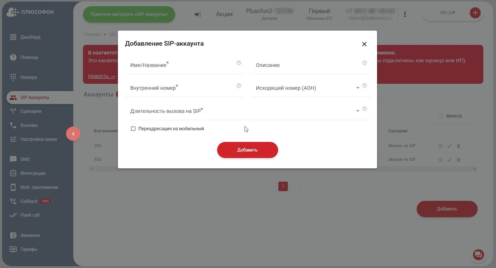 Настройка SIP-аккаунта