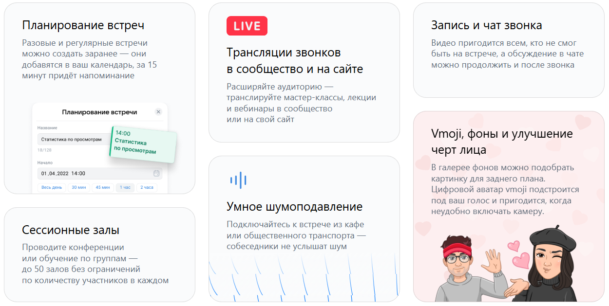 Возможности VK Звонки