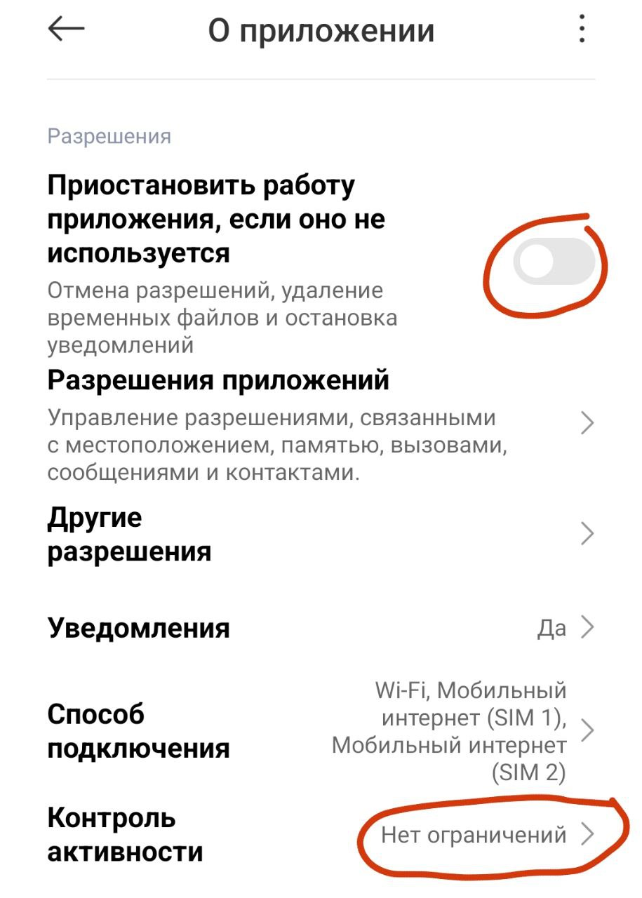 Настройка разрешений приложения на смартфоне