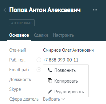 Пример карточки клиента