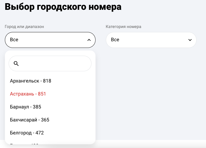 На выбор доступны номера 74 регионов России