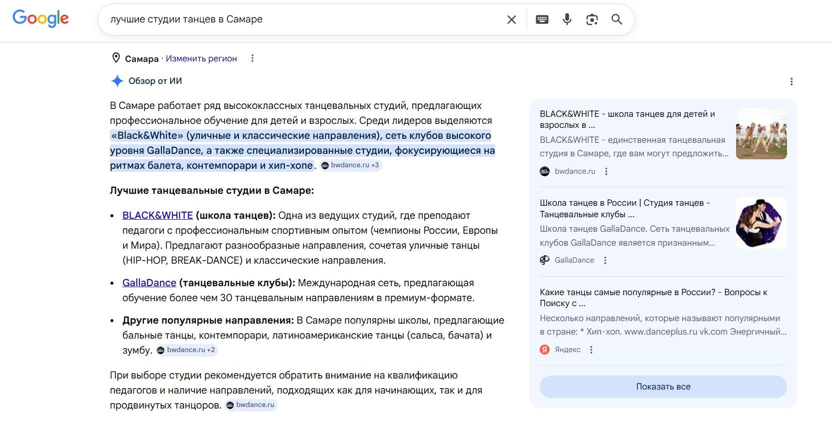 Пример запроса с попаданием в рекомендации ИИ