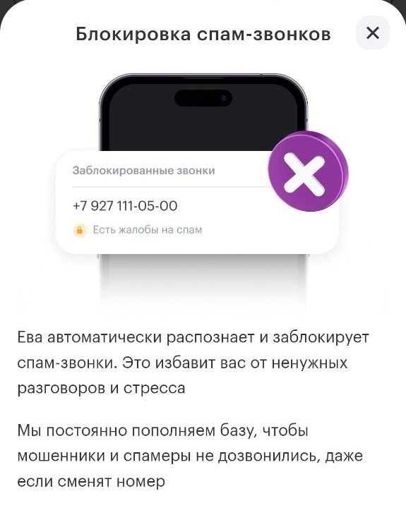 Автоматическая блокировка спам-звонков от МегаФон