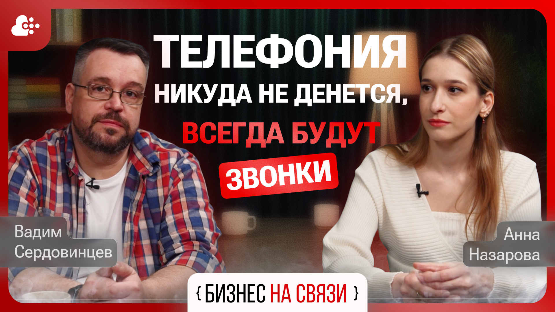 Такси начиналось с телефона