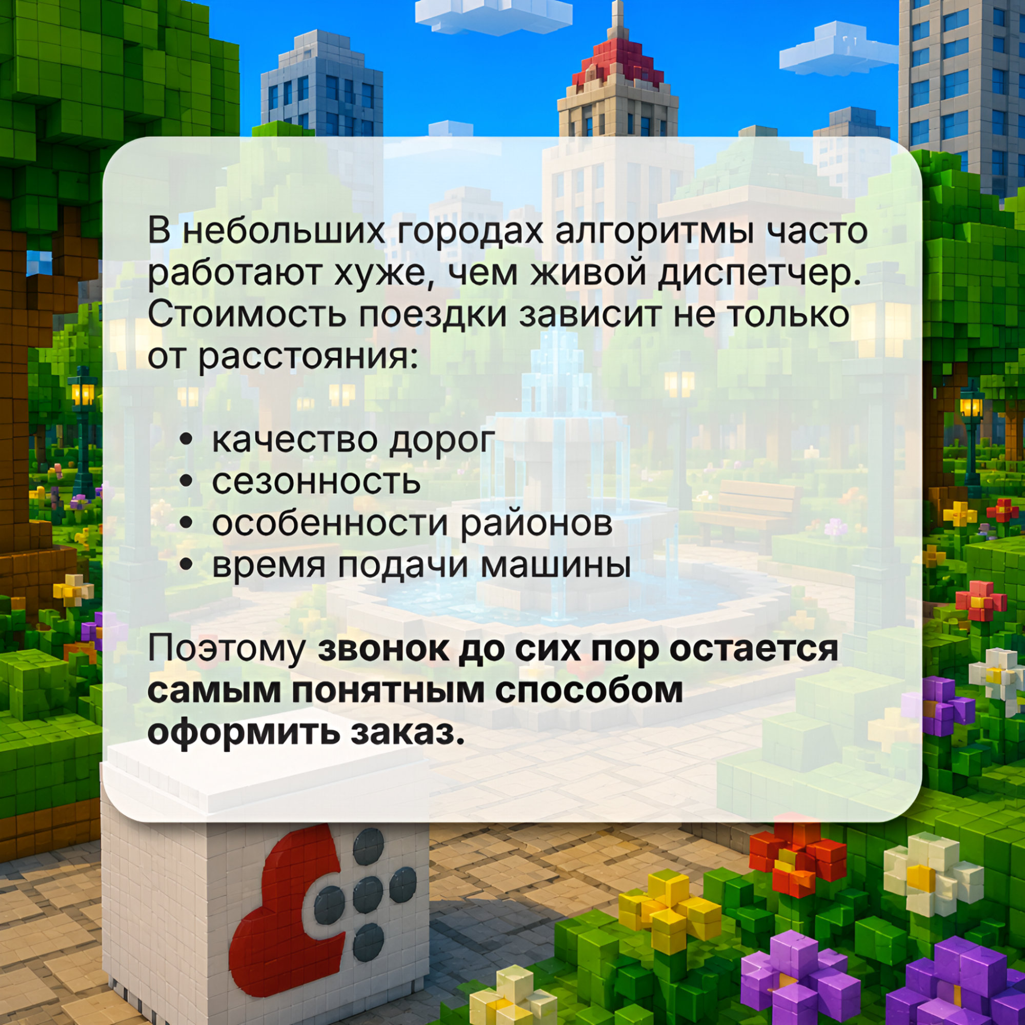 Телефония в такси