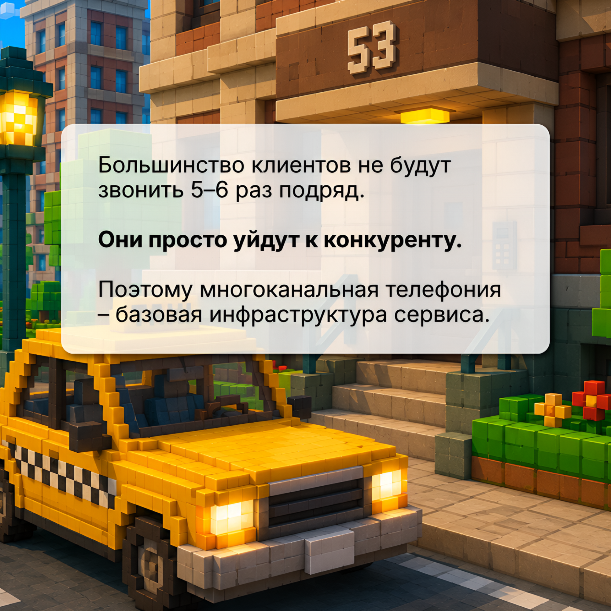 Телефония в такси