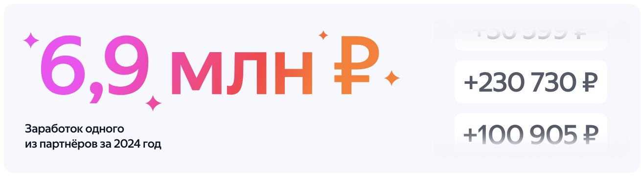 Яндекс начисляет реальные деньги по реферальным программам
