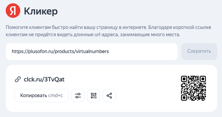 Пример, как длинная ссылка превращается в короткую
