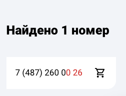 Вариант номера для компании из Тулы, основанной в 2026 году