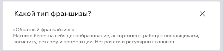 Со страницы официальной франшизы сети супермаркетов «Магнит»