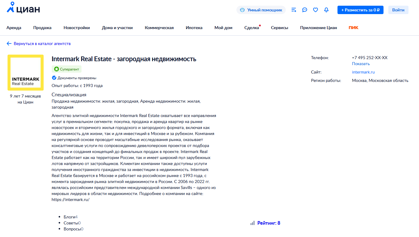 Карточка агентства недвижимости на ЦИАН