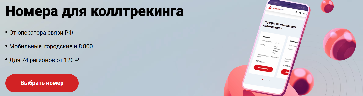 Коллтрекинг