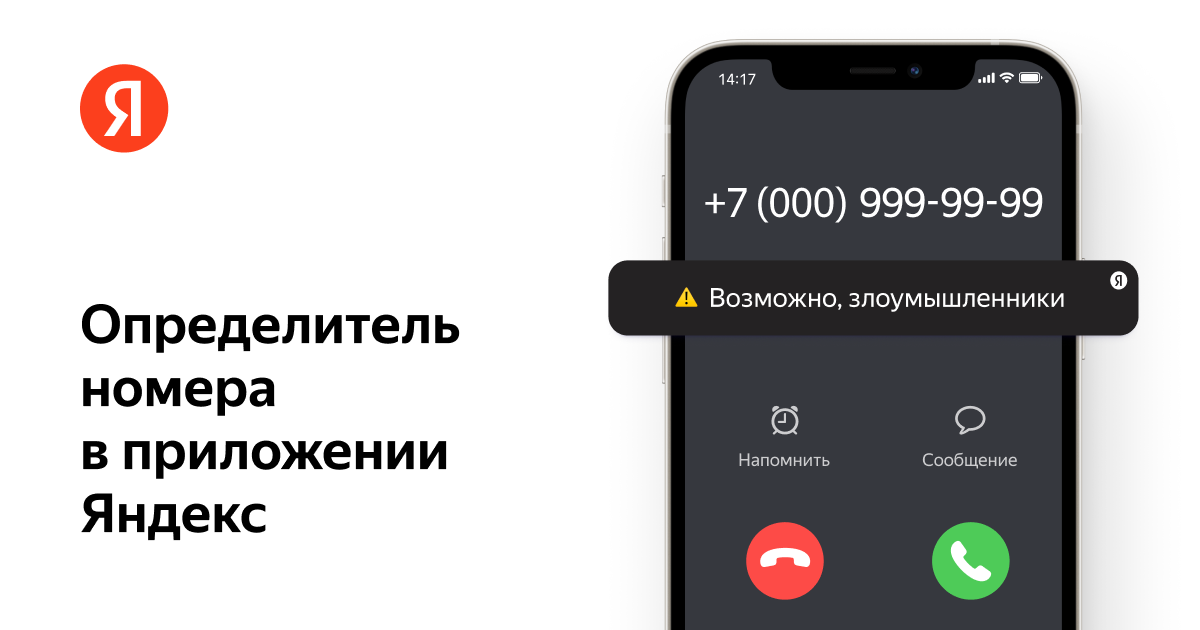 определитель номера