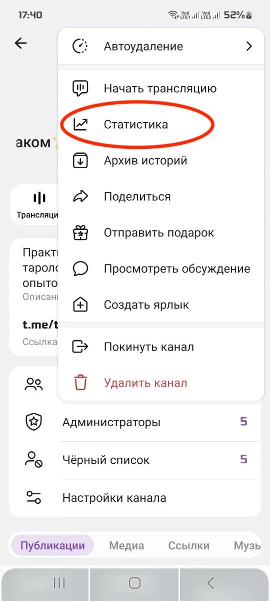 Где искать статистику Telegram-канала
