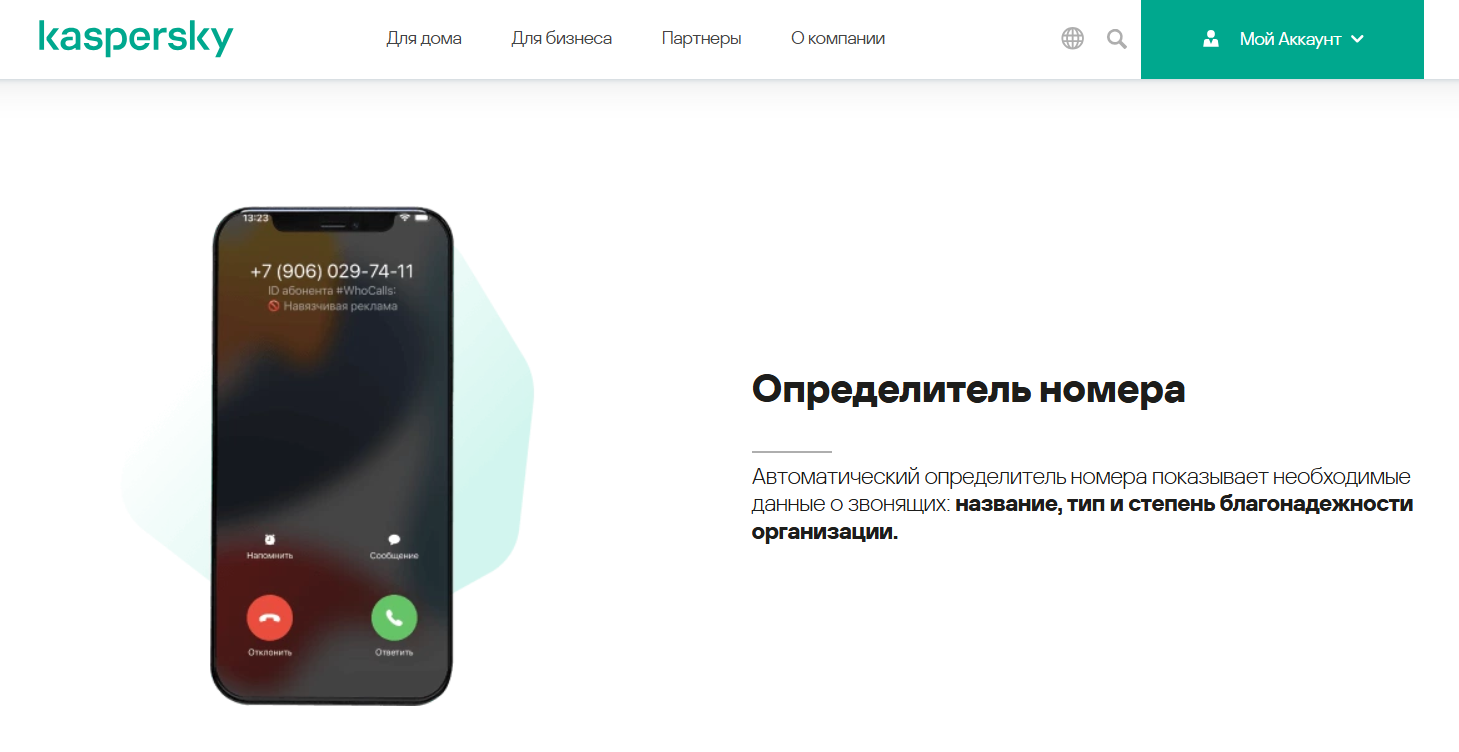 Платный определитель номера