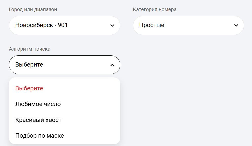 Выбор виртуального номера «Плюсофон»