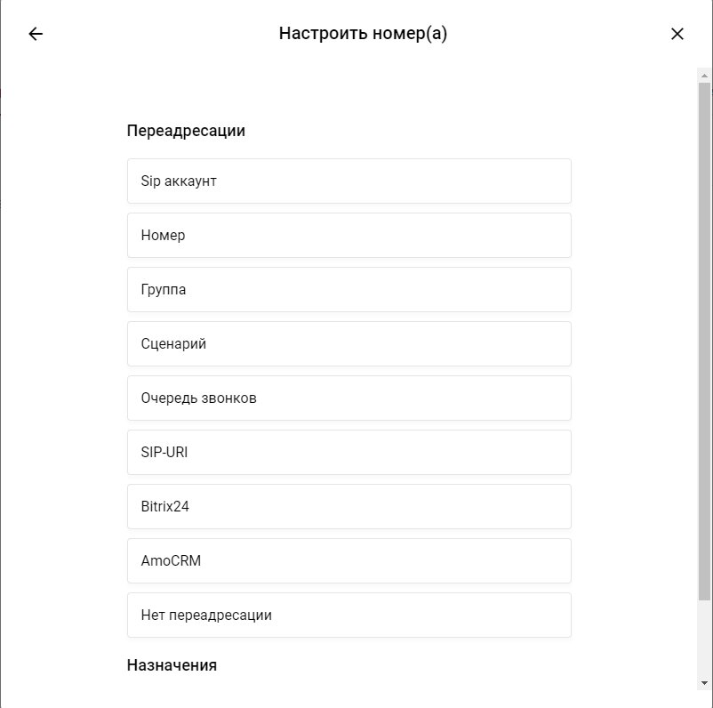Настройка маршрута входящих вызовов в личном кабинете «Плюсофон»
