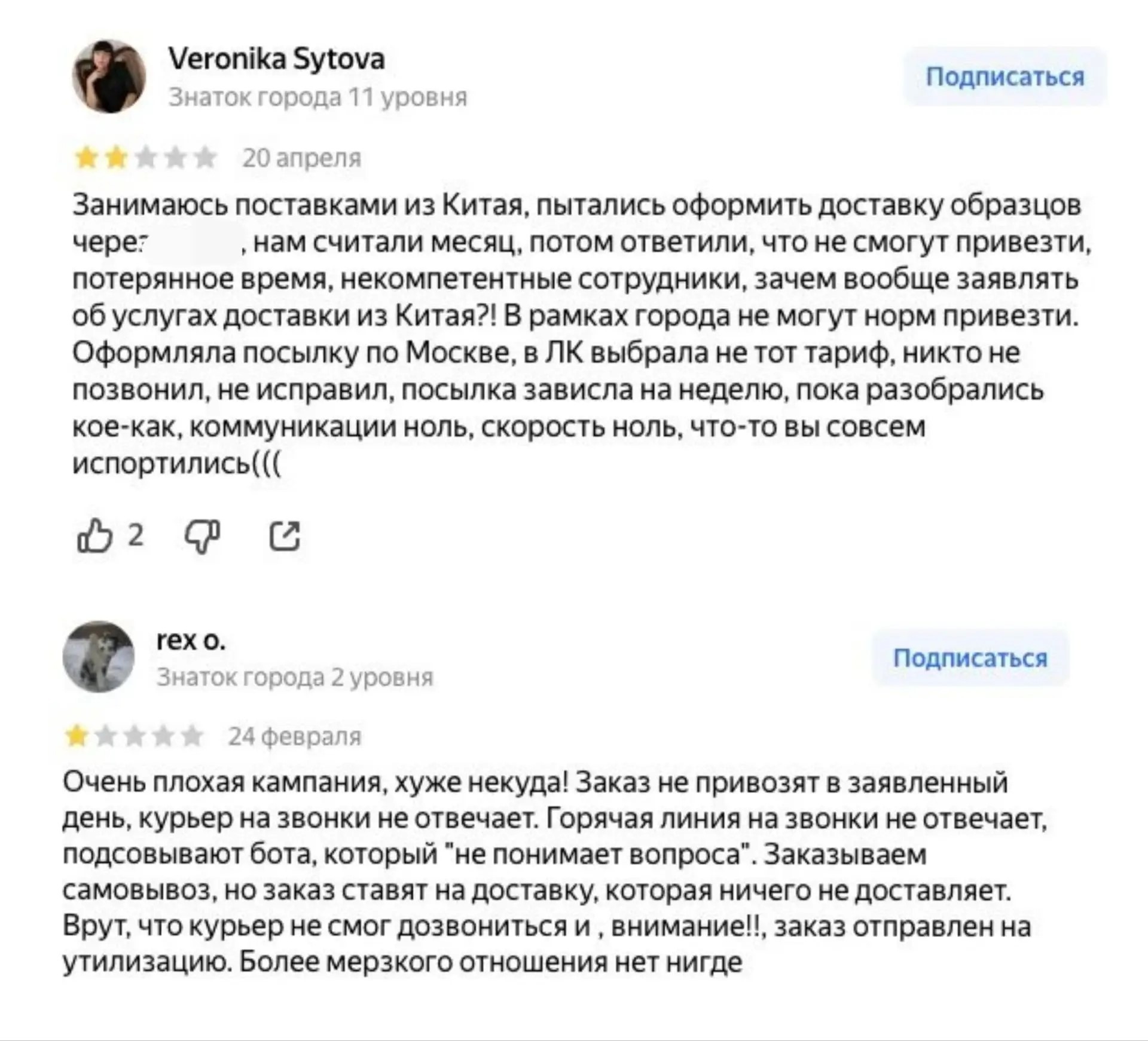 Типичные отзывы о курьерской компании