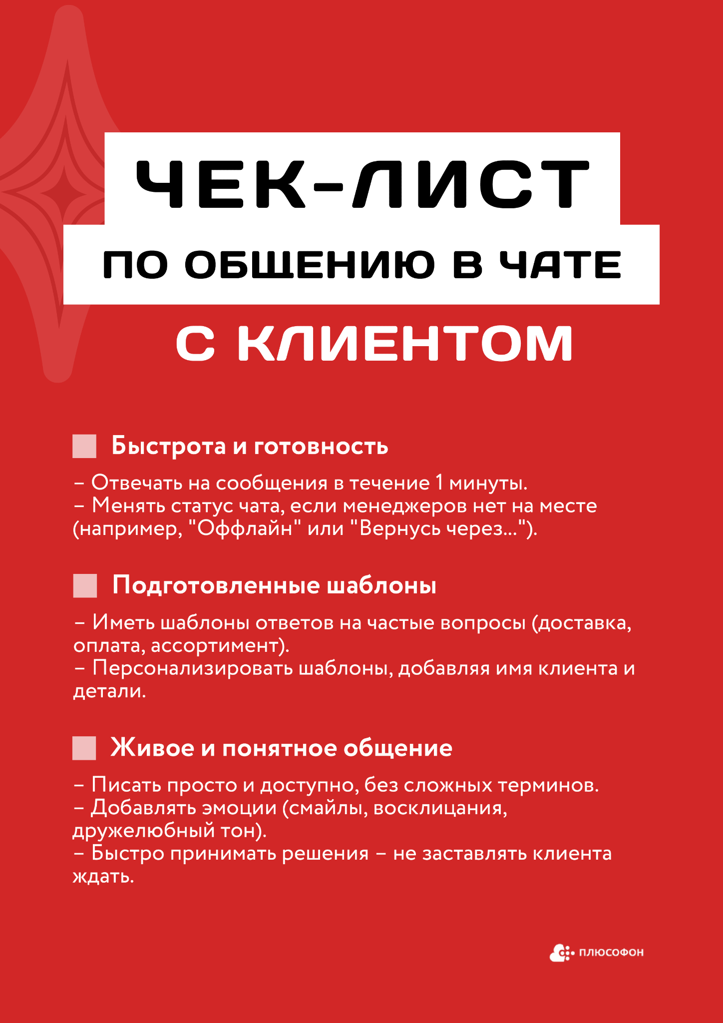 Формулируйте глаголами действия