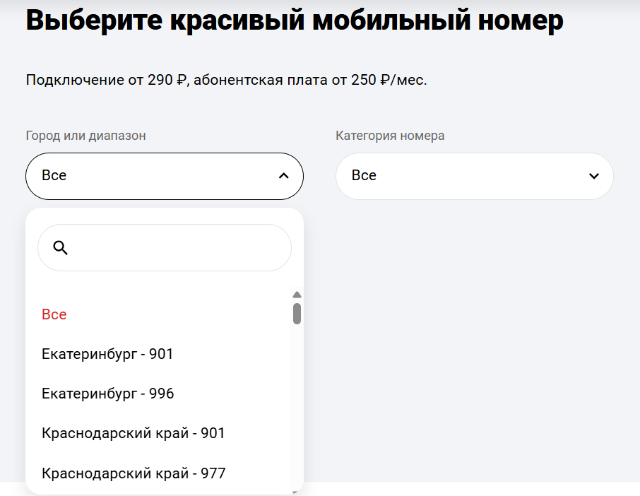 Подбор мобильных номеров