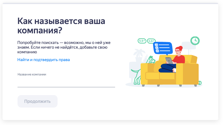 Поиск компании в Яндекс Бизнес