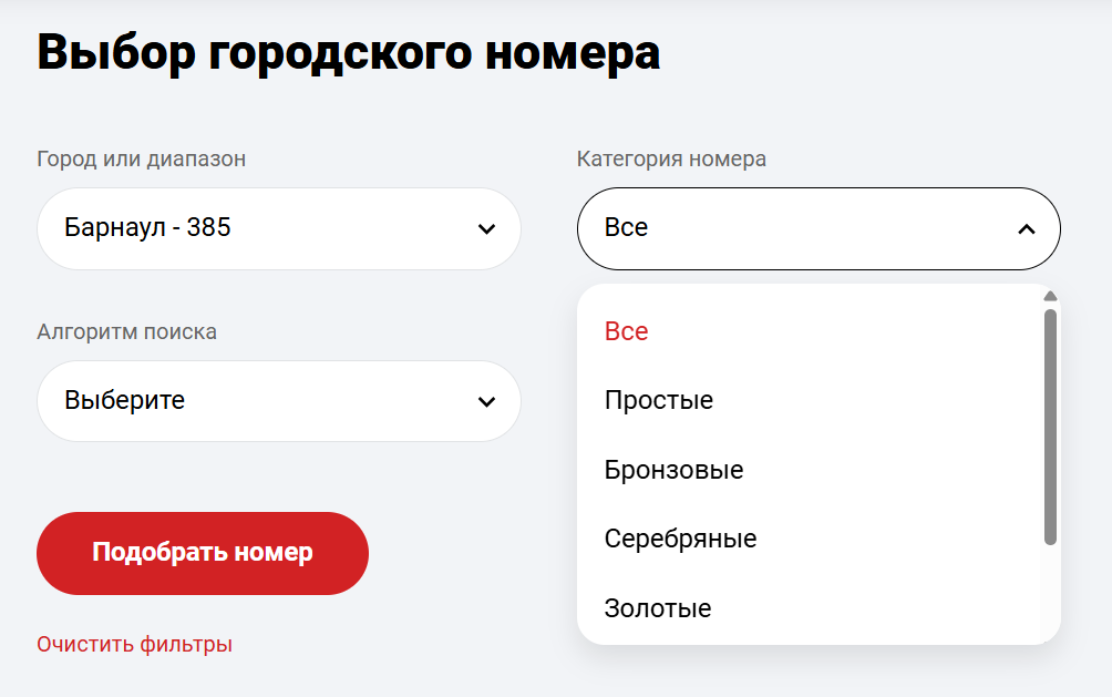 Выбор городского номера на сайте «Плюсофон»
