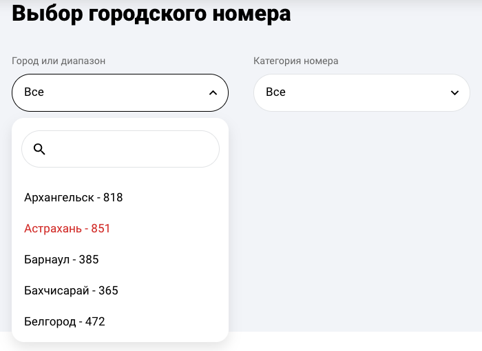 На выбор доступны более 1 млн номеров 74 регионов России