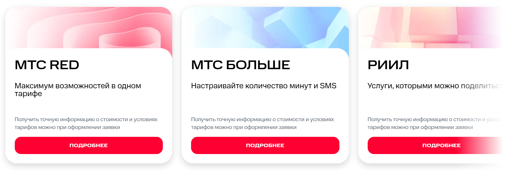 Основные тарифы МТС