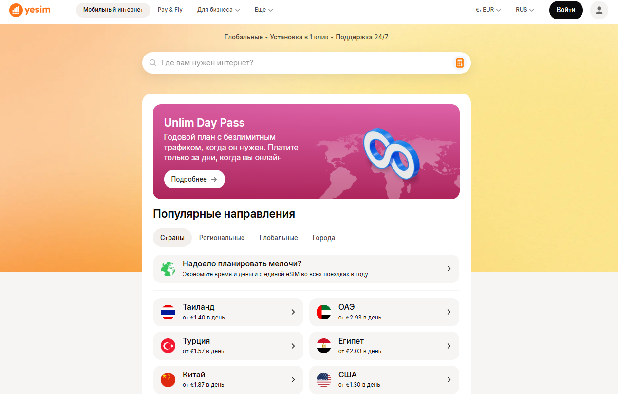Yesim и международные утилиты