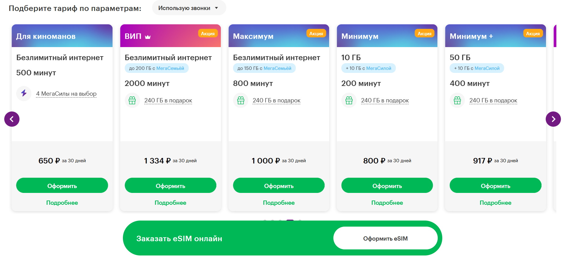Тарифные планы МегаФон для Москвы