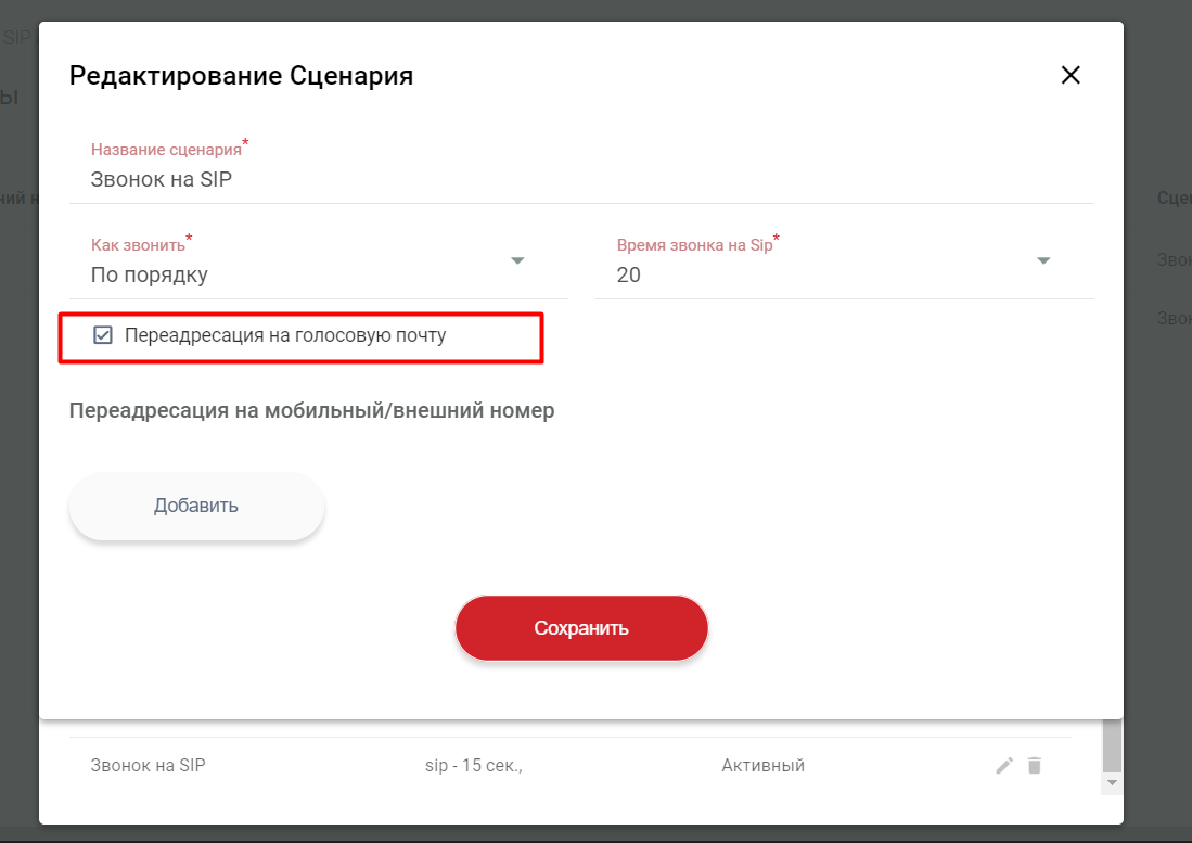 Настройка голосовой почты в личном кабинете «Плюсофон»