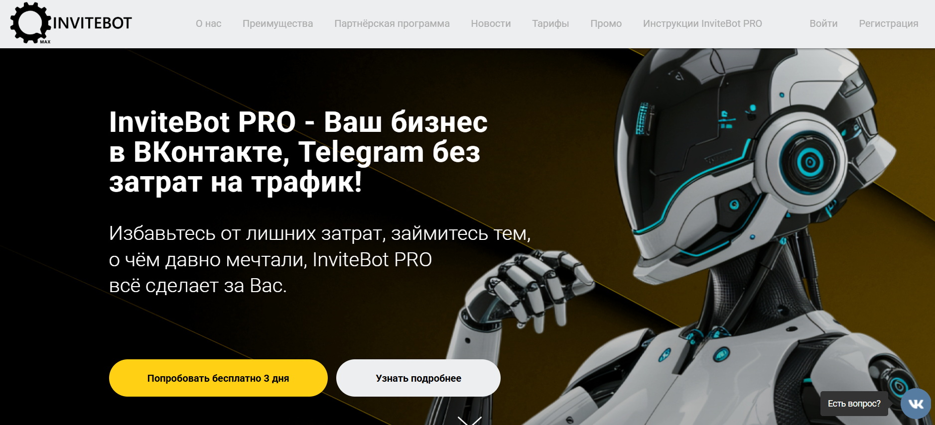 InviteBot имитирует действия человека для защиты от теневого бана