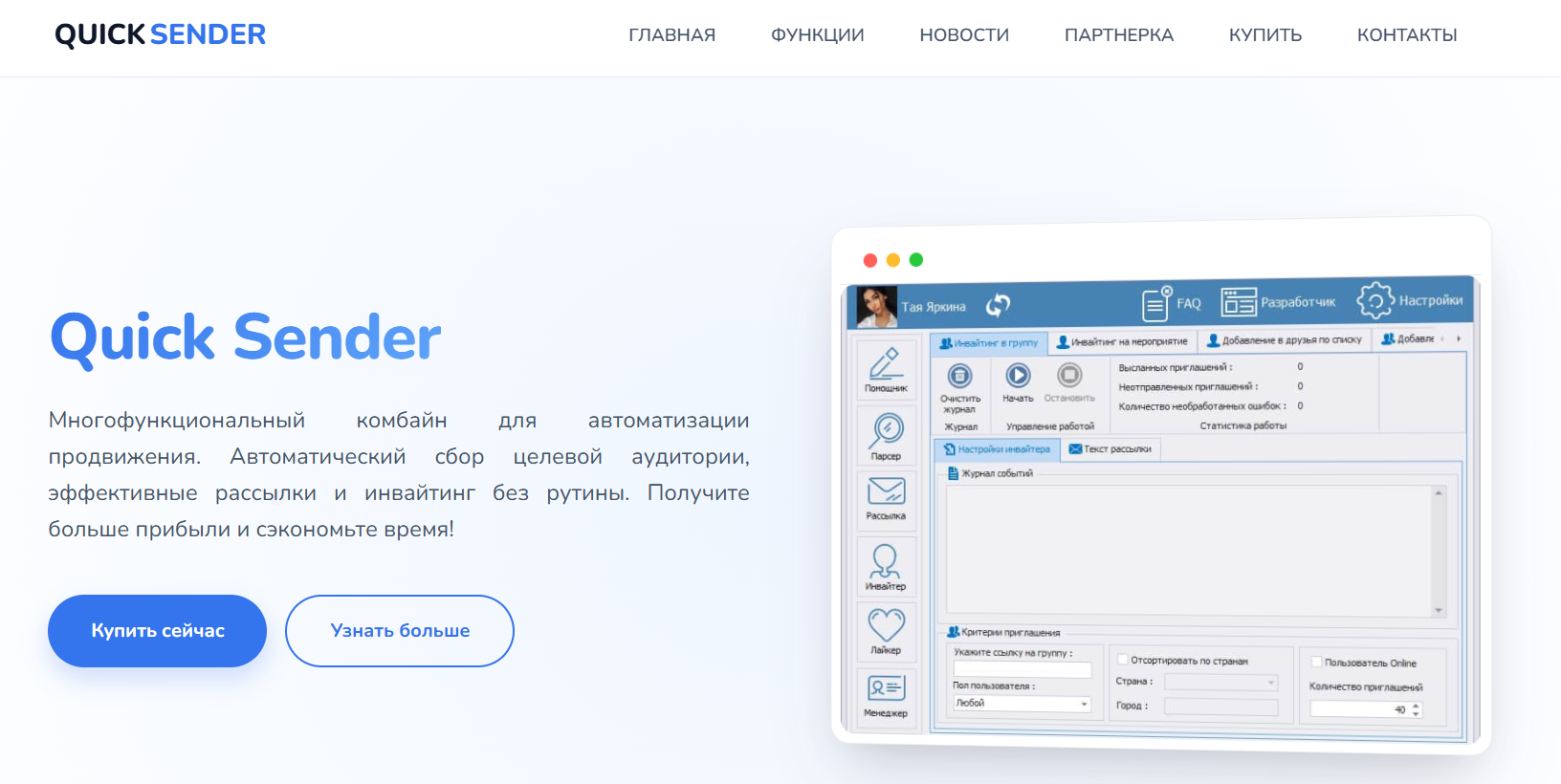В Q-Sender доступна разовая оплата