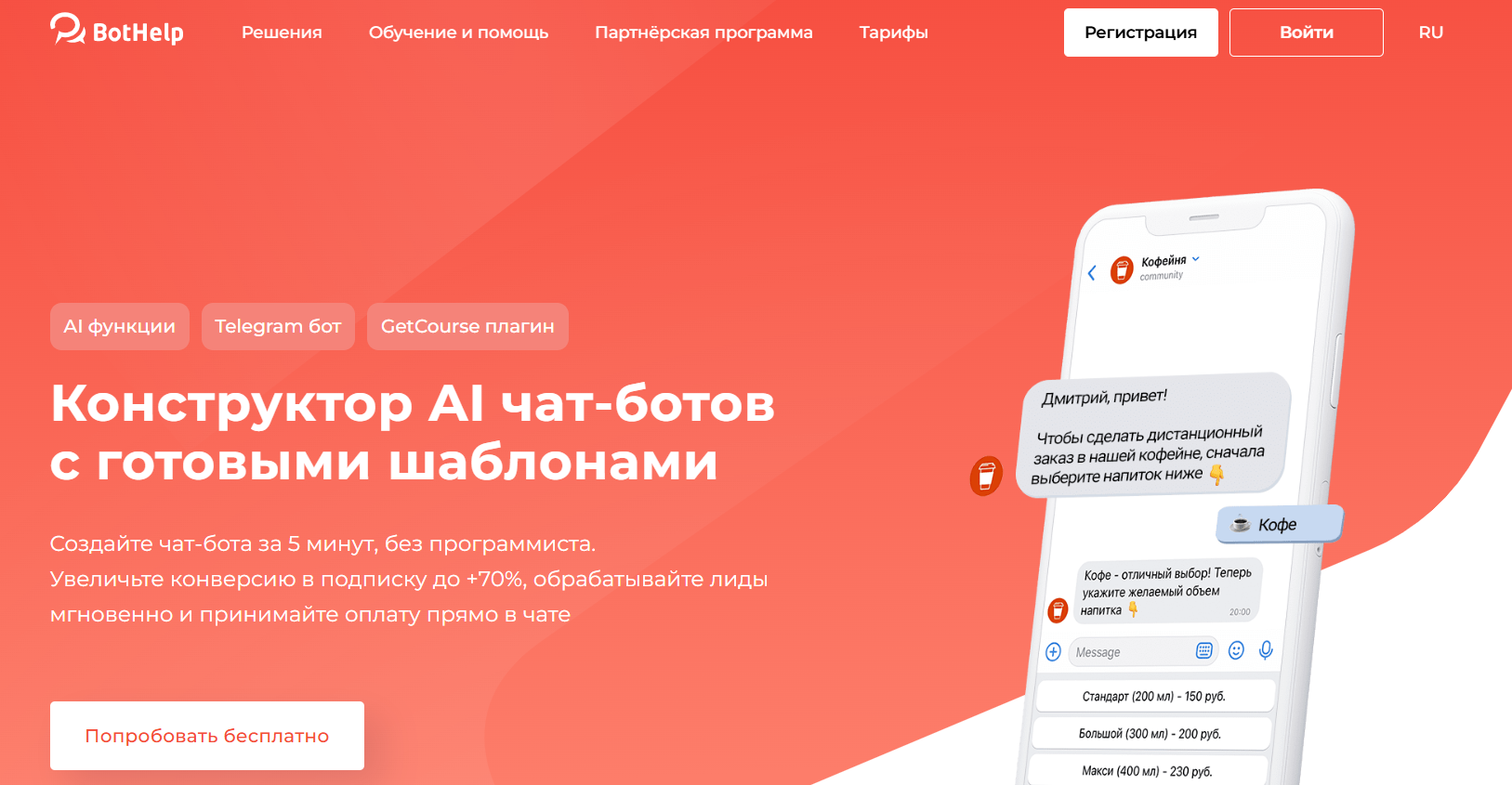 Конструктор ботов