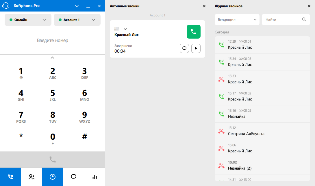 Интерфейс Softphone.Pro с клавиатурой набора номера, активными звонками и журналом звонков