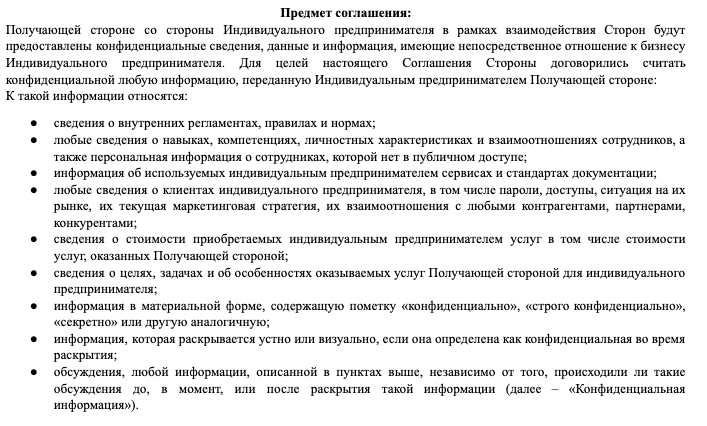Предмет соглашения