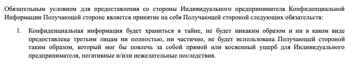 Обязанности сторон соглашения